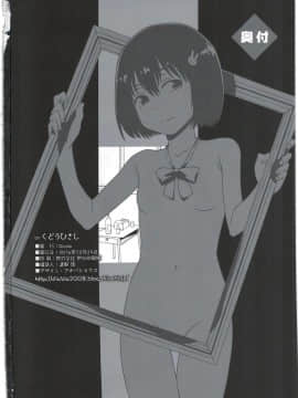 (C91) [Diablo (くどうひさし)] 宇佐美さんは僕の嫁 (この美術部には問題がある!)_22