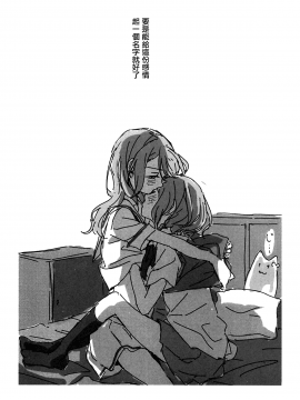 [EZR個人漢化] (C94) [畑を耕すだけ (みかん氏)] 君の恋は私の恋 (BanG Dream!)_31