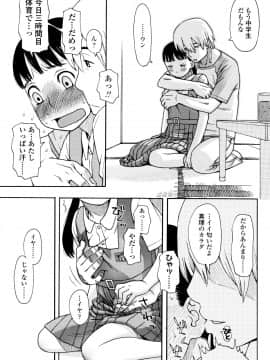 [くどうひさし] 好き、だから。_P131