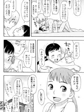 [くどうひさし] 好き、だから。_P144