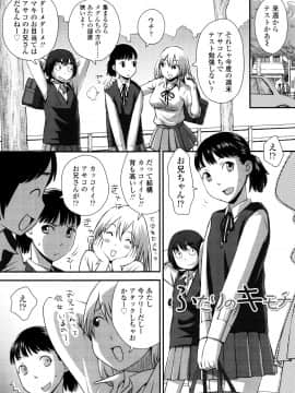[くどうひさし] 好き、だから。_P159