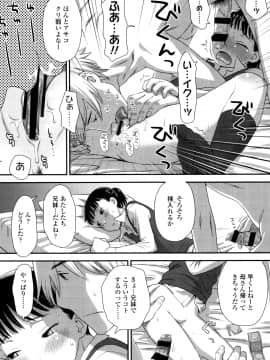 [くどうひさし] 好き、だから。_P162