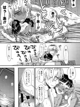[くどうひさし] 好き、だから。_P187