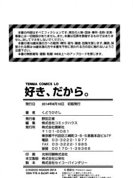[くどうひさし] 好き、だから。_P192