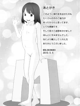[MOLOKONOMI] しちゃヤダよ_Shicha_Yadayo_232