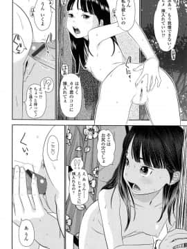 [MOLOKONOMI] しちゃヤダよ2_031