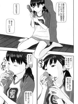 [MOLOKONOMI] しちゃヤダよ2_120