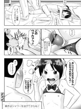 [MOLOKONOMI] しちゃヤダよ2_149