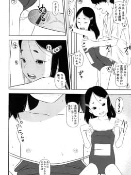 [MOLOKONOMI] しちゃヤダよ2_161