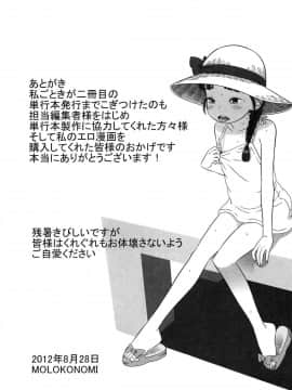 [MOLOKONOMI] しちゃヤダよ2_212