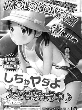 [MOLOKONOMI] しちゃヤダよ2_214