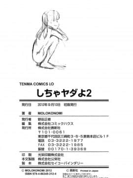 [MOLOKONOMI] しちゃヤダよ2_215
