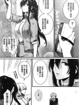 [風的工房][doumou] 恋やがて淫ら 戀上後就淫亂_198