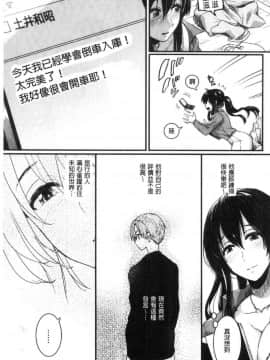 [風的工房][doumou] 恋やがて淫ら 戀上後就淫亂_201