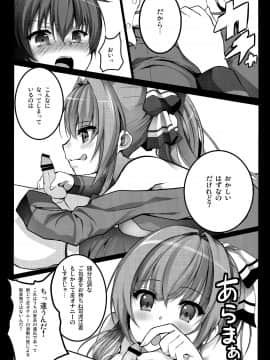 (C87) [コワレ田ラジ男 (ヒーローキィ)] 甘城シコリアントパーク (甘城ブリリアントパーク)_10