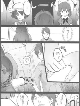 (サンクリ2017 Summer) [コワレ田ラジ男 (ヒーローキィ)] けだものセックスフレンズ (けものフレンズ)_11