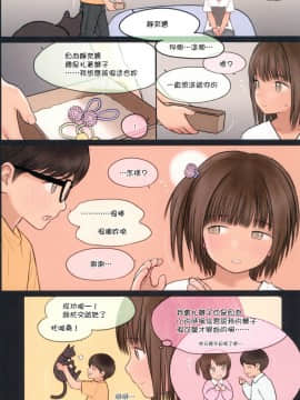 [surely個人漢化] [Mieow (らする)] Fondle Lollipop #4_29