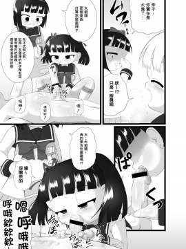 [臭鼬娘漢化組] [Little mantis (黒天姫)] 愛し～プレイ_14