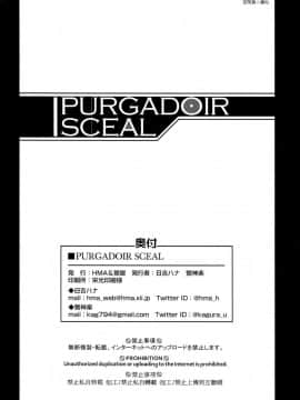 [空気系☆漢化](COMIC1☆15) [HMA、鶯屋 (日吉ハナ、鶯神楽)] PURGADOIR SCEAL (FateGrand Order)_26