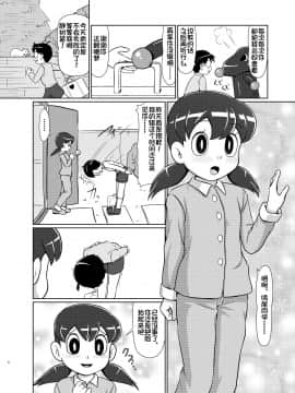 [罗洁爱儿个人汉化][ギャラクシー銀河 (葉助)] いけないお医者さんごっこ (ドラえもん)_07