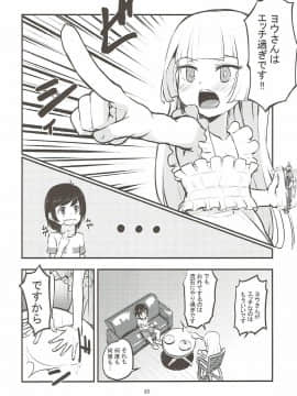 (C93) [crossray (大森誠)] お嬢様のリーリエがエッチをしかけてきた！ (ポケットモンスター サン・ムーン)_18