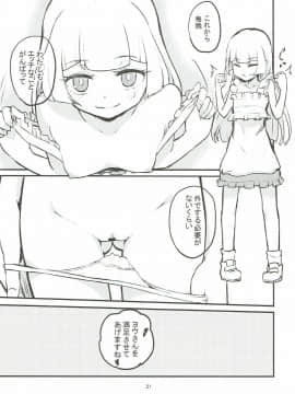 (C93) [crossray (大森誠)] お嬢様のリーリエがエッチをしかけてきた！ (ポケットモンスター サン・ムーン)_19