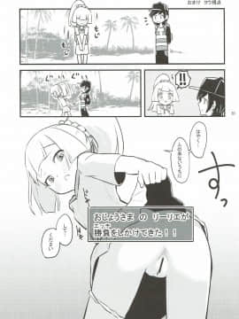 (C93) [crossray (大森誠)] お嬢様のリーリエがエッチをしかけてきた！ (ポケットモンスター サン・ムーン)_29