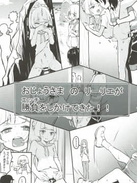 (C93) [crossray (大森誠)] お嬢様のリーリエがエッチをしかけてきた！ (ポケットモンスター サン・ムーン)_31