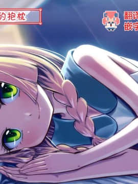 [CE家族社](C92) [crossray (大森誠)] すごいだきまくら (ポケットモンスター サン・ムーン)