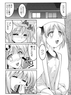 [ひめはち] ヨウセイ狩り (ムーグコミックス184)_Moog184_157