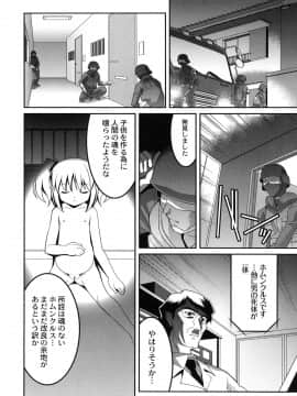 [ひめはち] ヨウセイ狩り (ムーグコミックス184)_Moog184_161