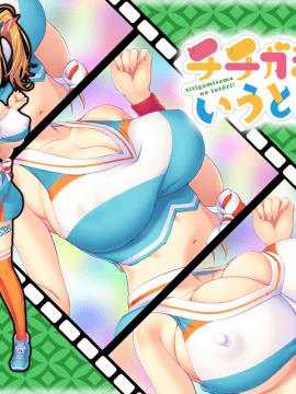 [わるきゅ～れ] チチガミサマのいうとおりっ!_IC_アイキャッチ0005