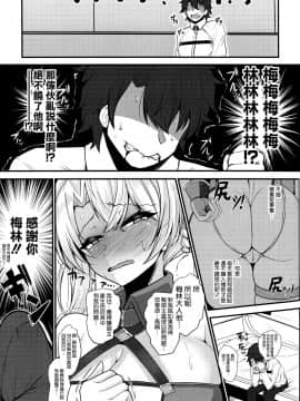 (COMIC1☆15) [量産型ポニテ (たかのつめ)] ブラダマンテがお尻でオナサポする本 (Fate_Grand Order) [空気系☆漢化]_05