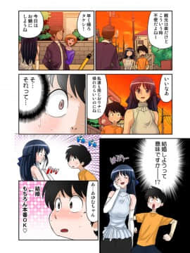 あゆむちゃんお願い！〜処女と童貞と本番〜_31