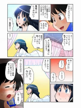 あゆむちゃんお願い！〜処女と童貞と本番〜_38