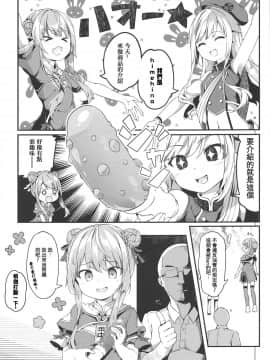 [homolive汉化组](COMIC1☆15) [要 (椎名悠輝)] ドッキリでヒメヒナ☆はおー (田中ヒメ、鈴木ヒナ)_03