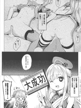 [homolive汉化组](COMIC1☆15) [要 (椎名悠輝)] ドッキリでヒメヒナ☆はおー (田中ヒメ、鈴木ヒナ)_16