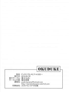 [homolive汉化组](COMIC1☆15) [要 (椎名悠輝)] ドッキリでヒメヒナ☆はおー (田中ヒメ、鈴木ヒナ)_17