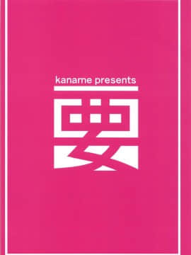 [homolive汉化组](COMIC1☆15) [要 (椎名悠輝)] ドッキリでヒメヒナ☆はおー (田中ヒメ、鈴木ヒナ)_18