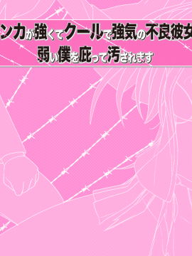 [ABALONEKISS CORE] ケンカが強くてクールで強気の不良彼女が弱い僕を庇って汚されます__sys_ti_bg