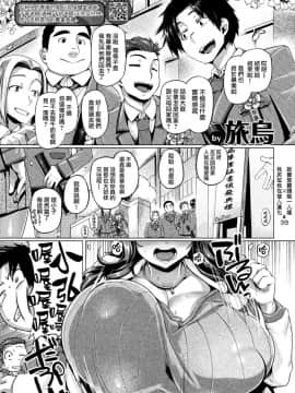 [就變態翻譯組一人樣 x 我尻故我在個人漢化#38][旅烏] ちぶさ先生セレブレーション (COMIC 失楽天 2019年4月号)