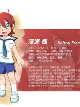 [怪盗Vulcan] 诺肯的初次恋爱 (怪盗ジョーカー)_02