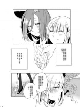 [加帕里汉化组] [THERMOSTAT (寝路)] ハイアシンスは藍し逢う_13