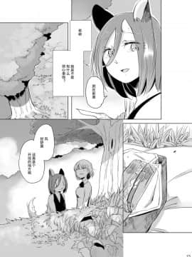 [加帕里汉化组] [THERMOSTAT (寝路)] ハイアシンスは藍し逢う_14