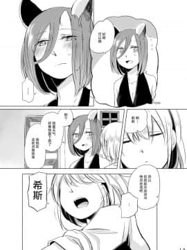 [加帕里汉化组] [THERMOSTAT (寝路)] ハイアシンスは藍し逢う_18