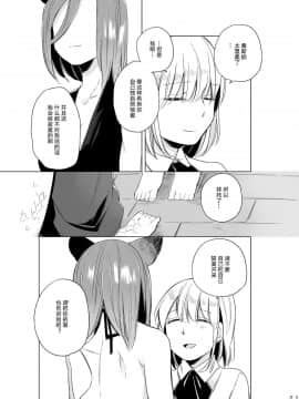 [加帕里汉化组] [THERMOSTAT (寝路)] ハイアシンスは藍し逢う_20