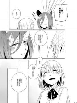 [加帕里汉化组] [THERMOSTAT (寝路)] ハイアシンスは藍し逢う_22