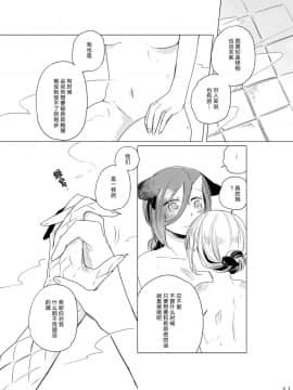 [加帕里汉化组] [THERMOSTAT (寝路)] ハイアシンスは藍し逢う_30