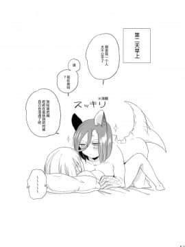 [加帕里汉化组] [THERMOSTAT (寝路)] ハイアシンスは藍し逢う_50