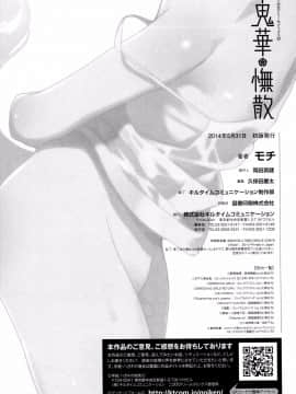 [モチ] 鬼華憮散 [final個人漢化]_0195f